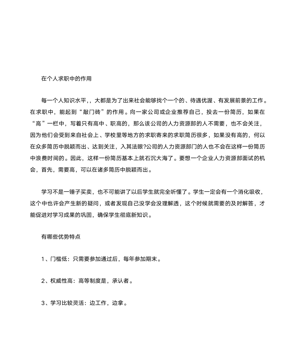 函授本科报名时间是什么时候第14页