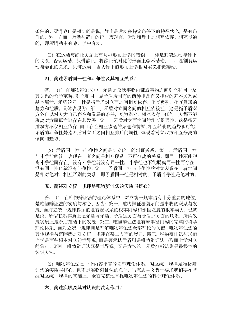 成考专升本政治马哲简答题第2页