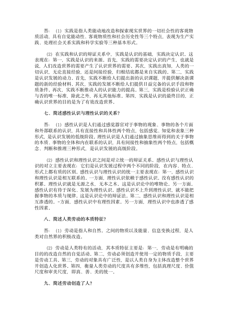 成考专升本政治马哲简答题第3页