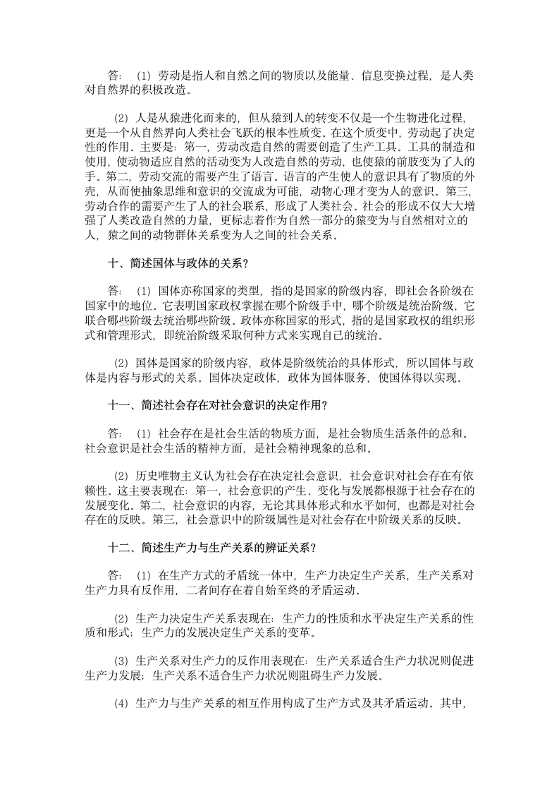 成考专升本政治马哲简答题第4页