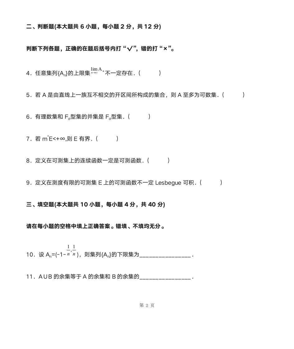 2008年成考专升本高等数学第2页