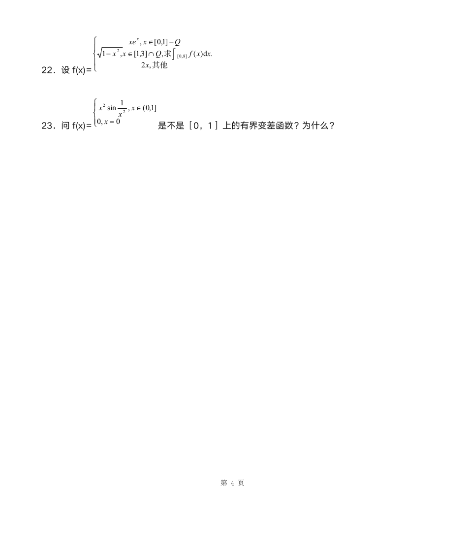 2008年成考专升本高等数学第4页