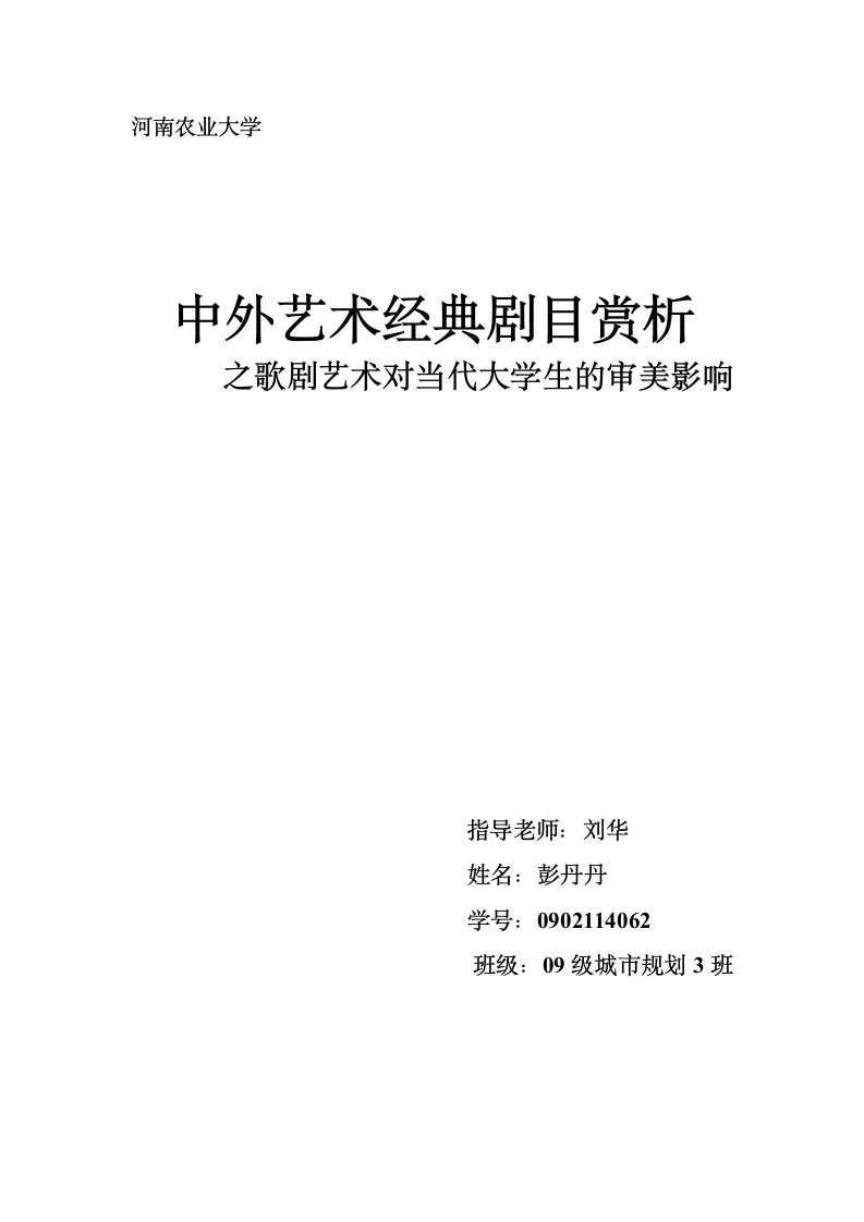 河南农业大学选修课第1页