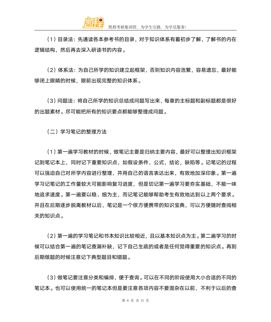 中国人民公安大学公安学考研复试分数线比例第6页