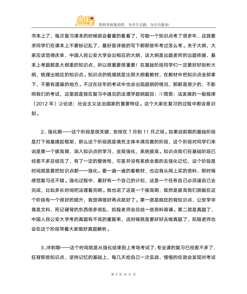 中国人民公安大学公安学考研复试分数线比例第8页