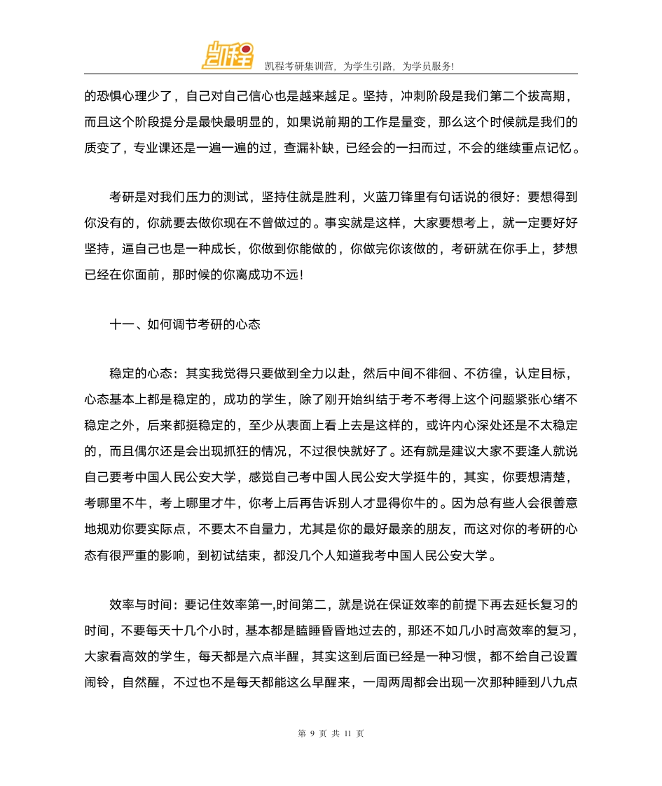 中国人民公安大学公安学考研复试分数线比例第9页