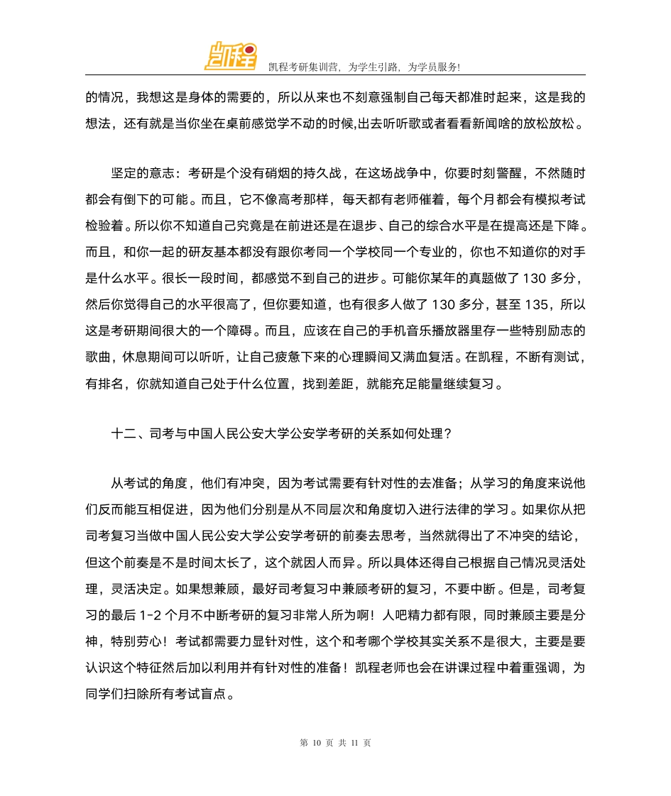 中国人民公安大学公安学考研复试分数线比例第10页