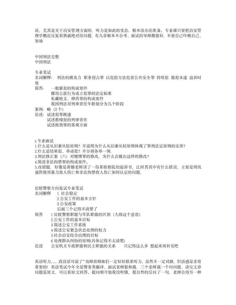 中国人民公安大学第3页