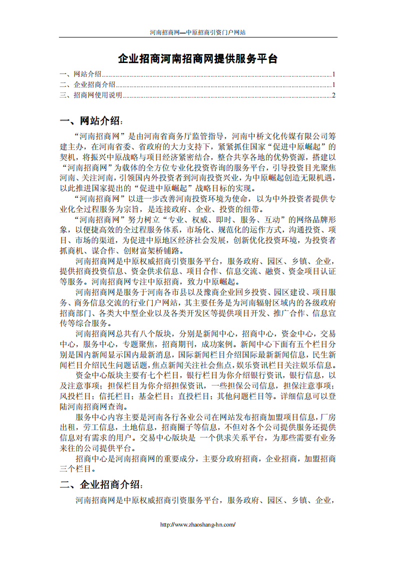 企业招商河南招商网提供服务平台第1页