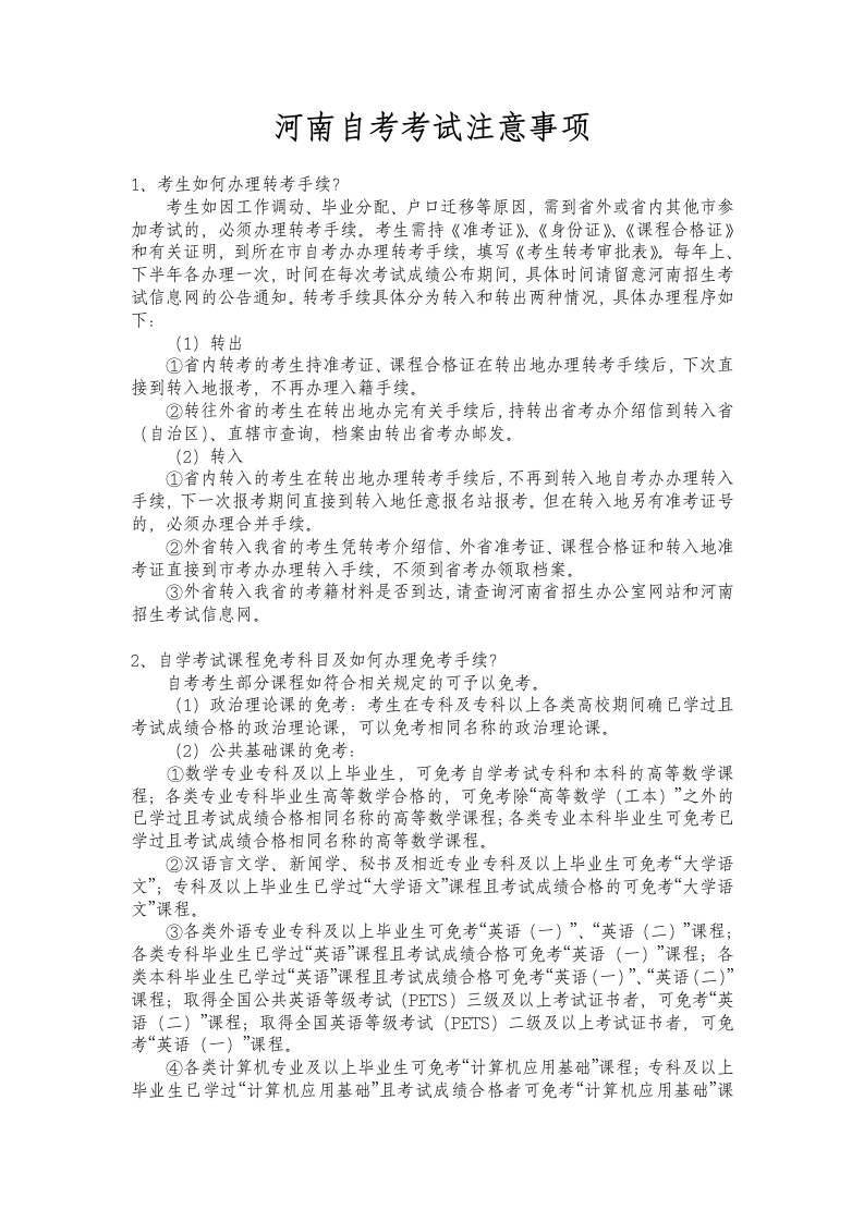 河南财经政法大学自考本科考试科目第8页