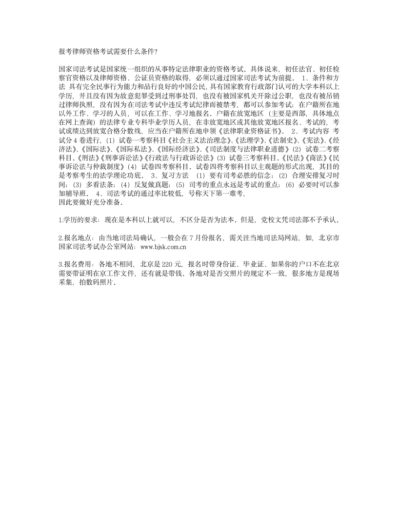 司法考试报名条件第1页