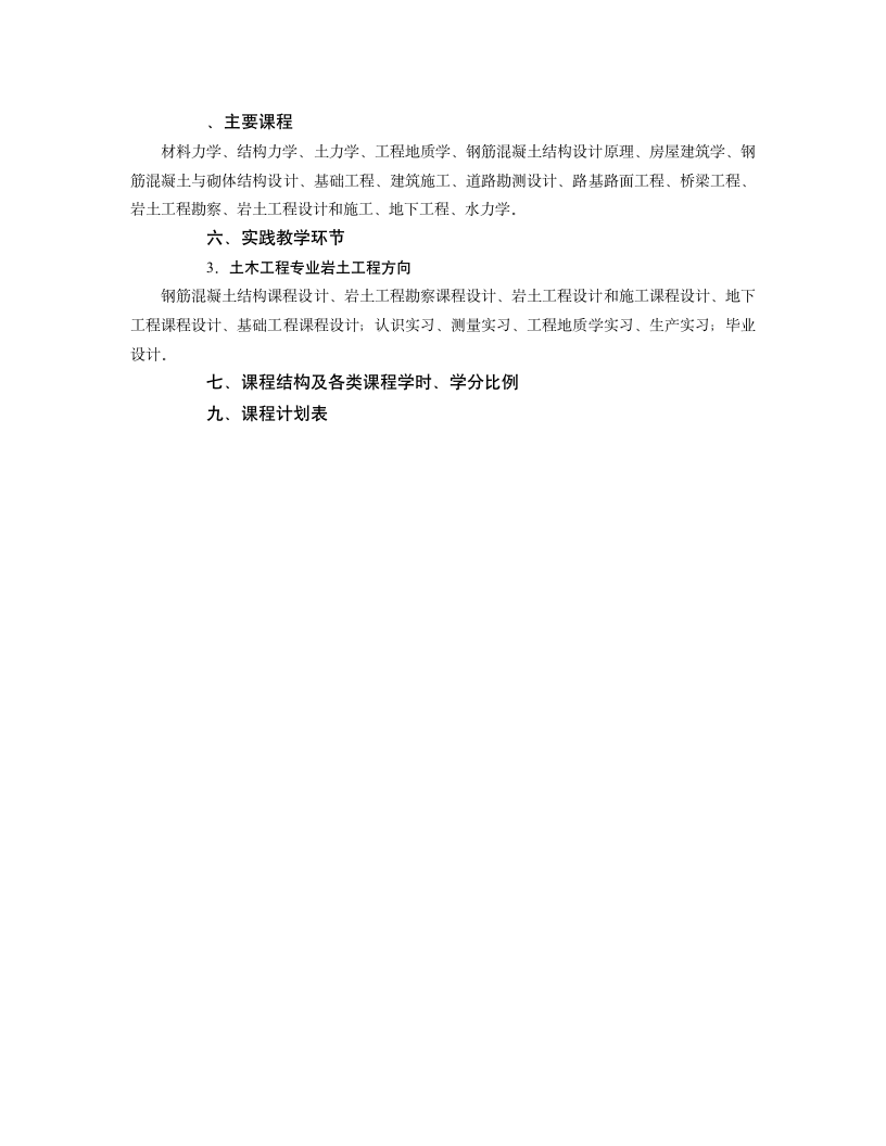 广西大学专业培养计划第1页