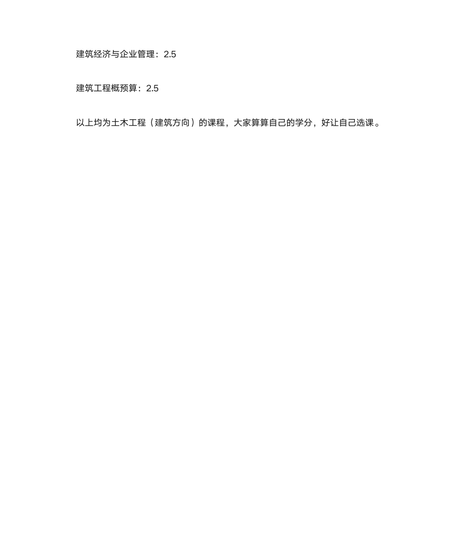 广西大学土木工程专业学分要求一览表第4页