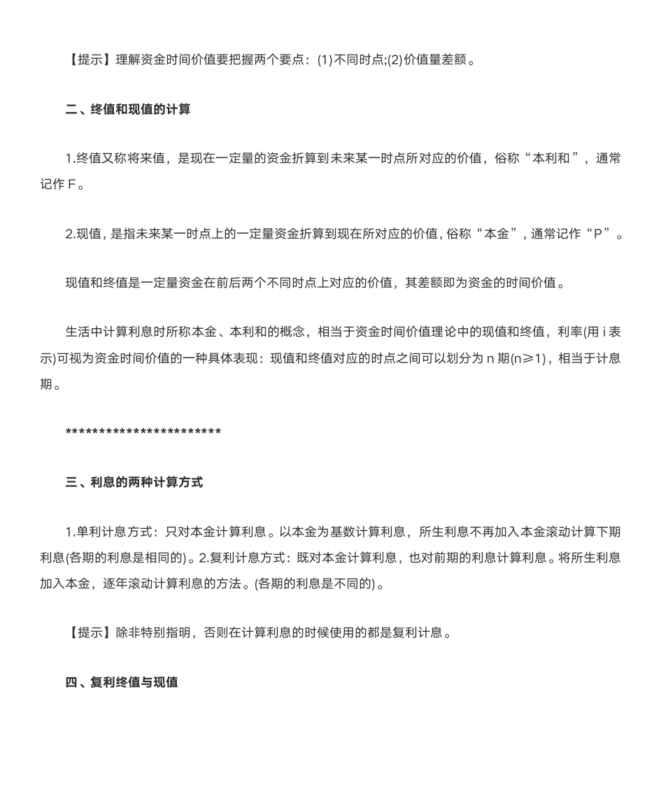 初级会计职称 经济法重点第6页