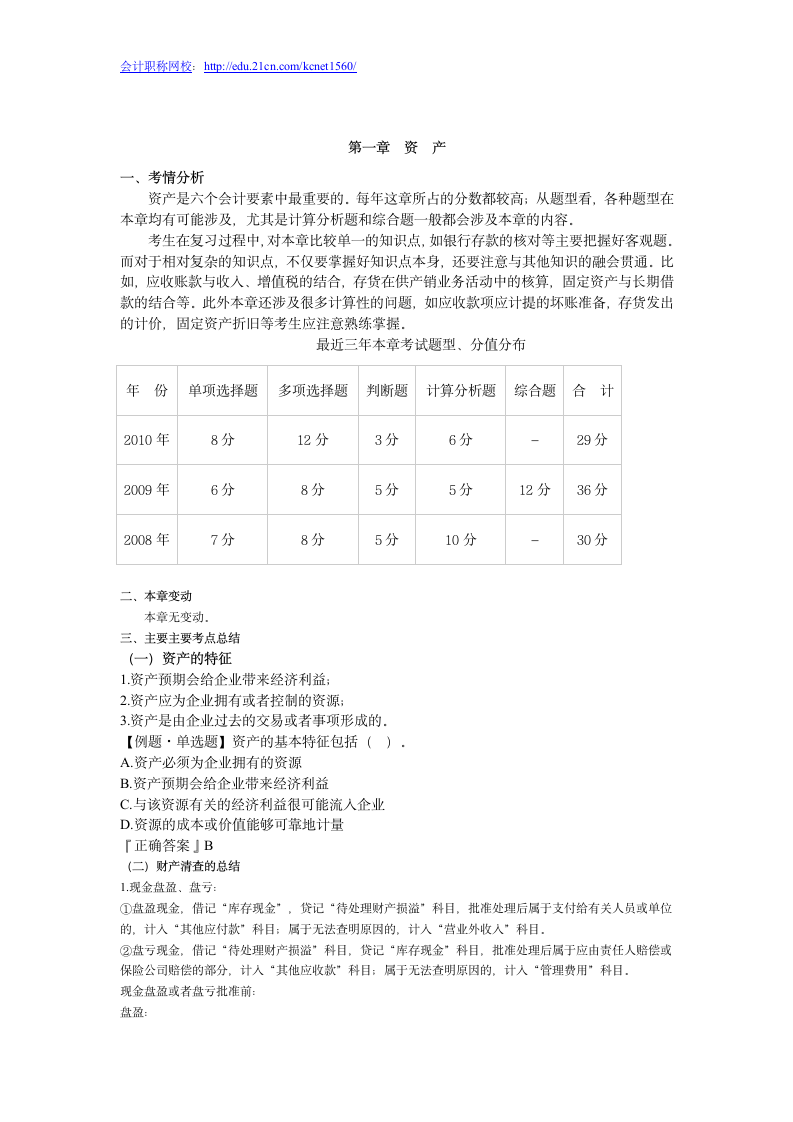 初级职称【初级会计实务】重要知识点第1页