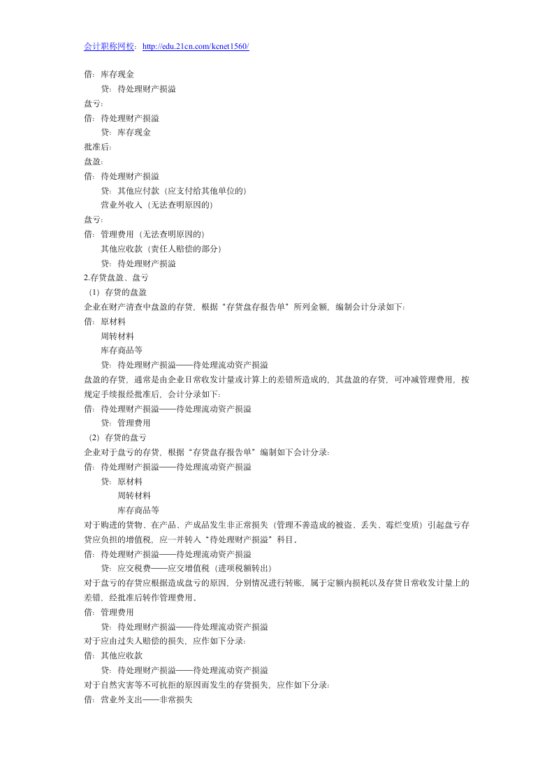 初级职称【初级会计实务】重要知识点第2页