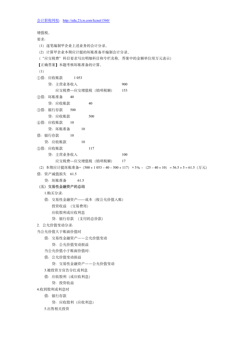 初级职称【初级会计实务】重要知识点第5页