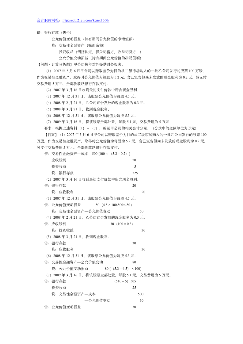 初级职称【初级会计实务】重要知识点第6页