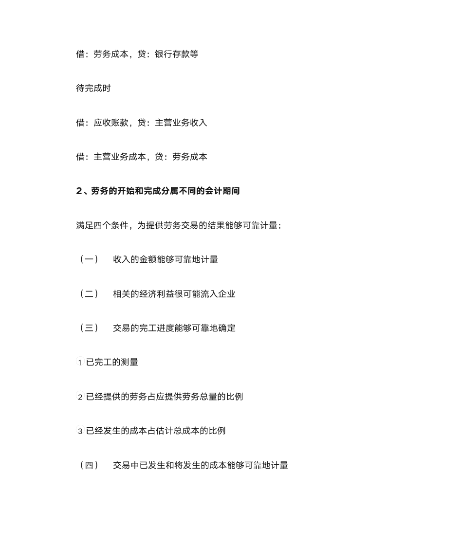 初级会计职称知识点2第6页