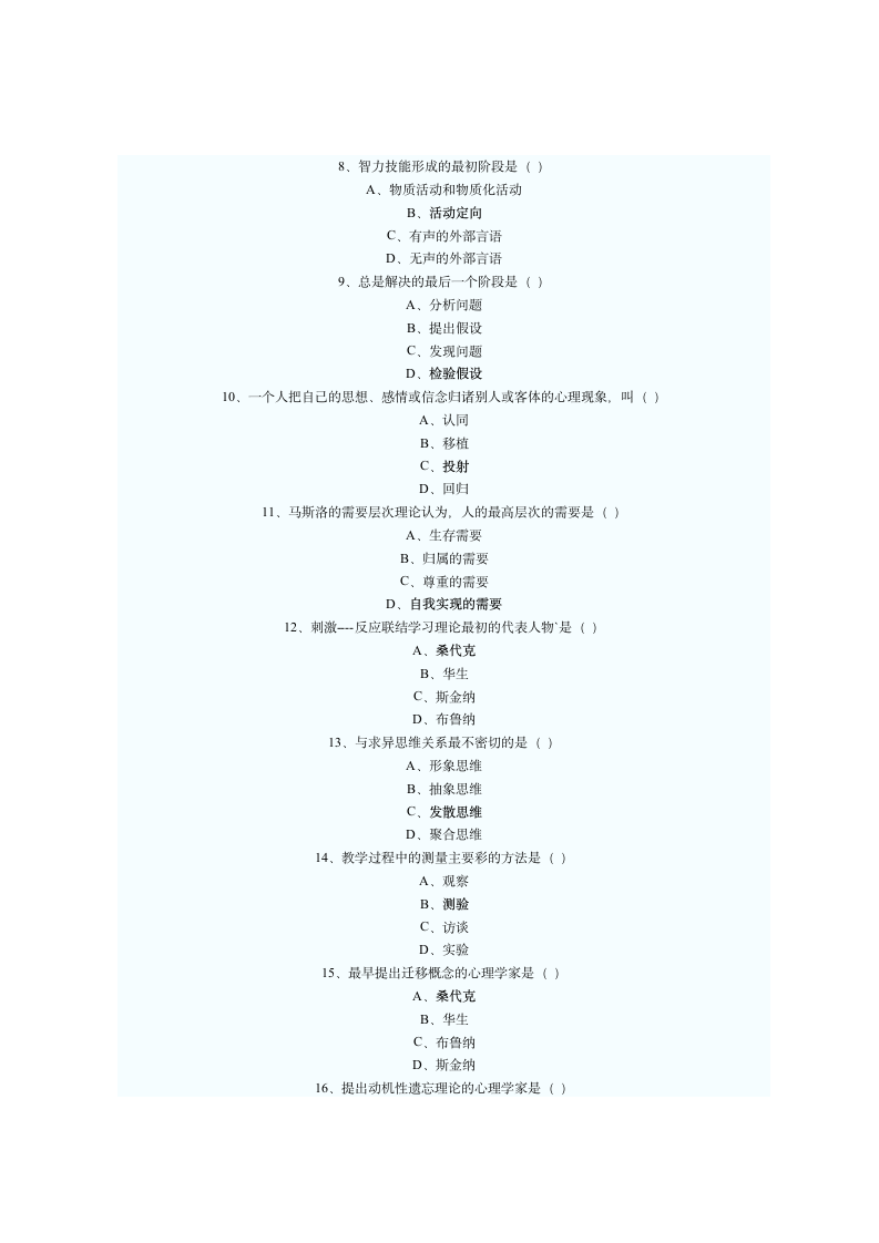 四川省2008年4月高等教育自学考试A卷第2页