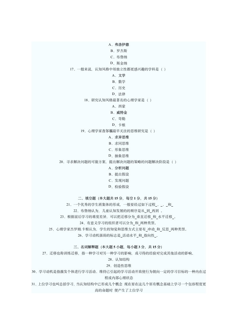 四川省2008年4月高等教育自学考试A卷第3页