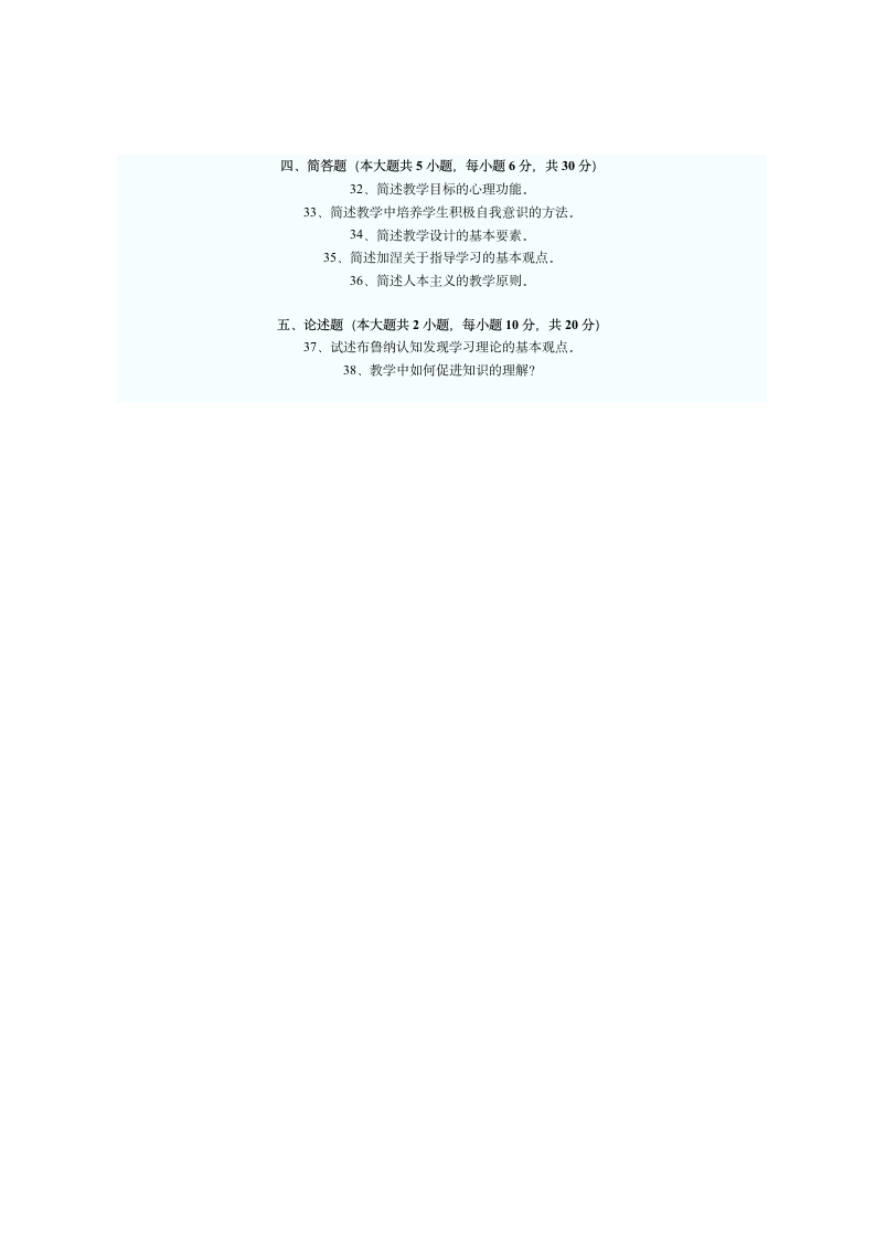 四川省2008年4月高等教育自学考试A卷第4页