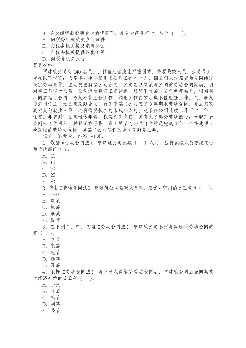 2011年二级建造师考前试题第2页