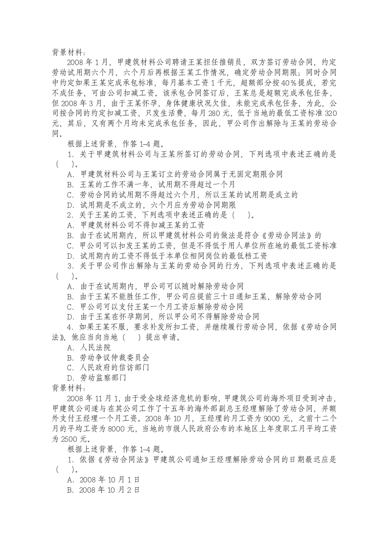 2011年二级建造师考前试题第3页