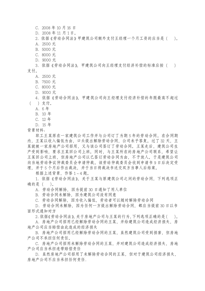 2011年二级建造师考前试题第4页