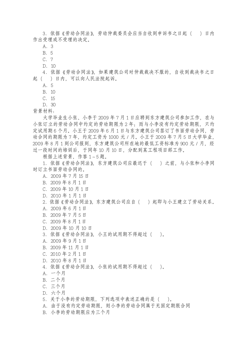 2011年二级建造师考前试题第5页