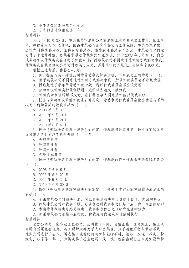 2011年二级建造师考前试题第6页