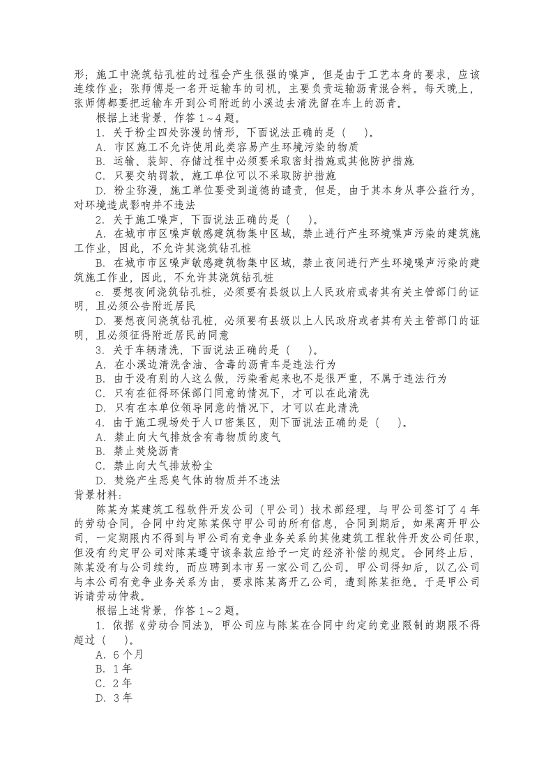 2011年二级建造师考前试题第7页