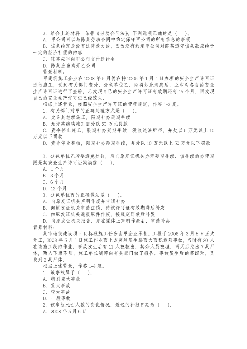 2011年二级建造师考前试题第8页