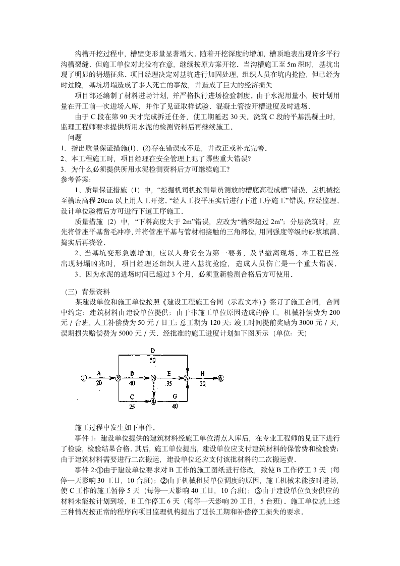 2011年 二级建造师-市政模拟1第6页