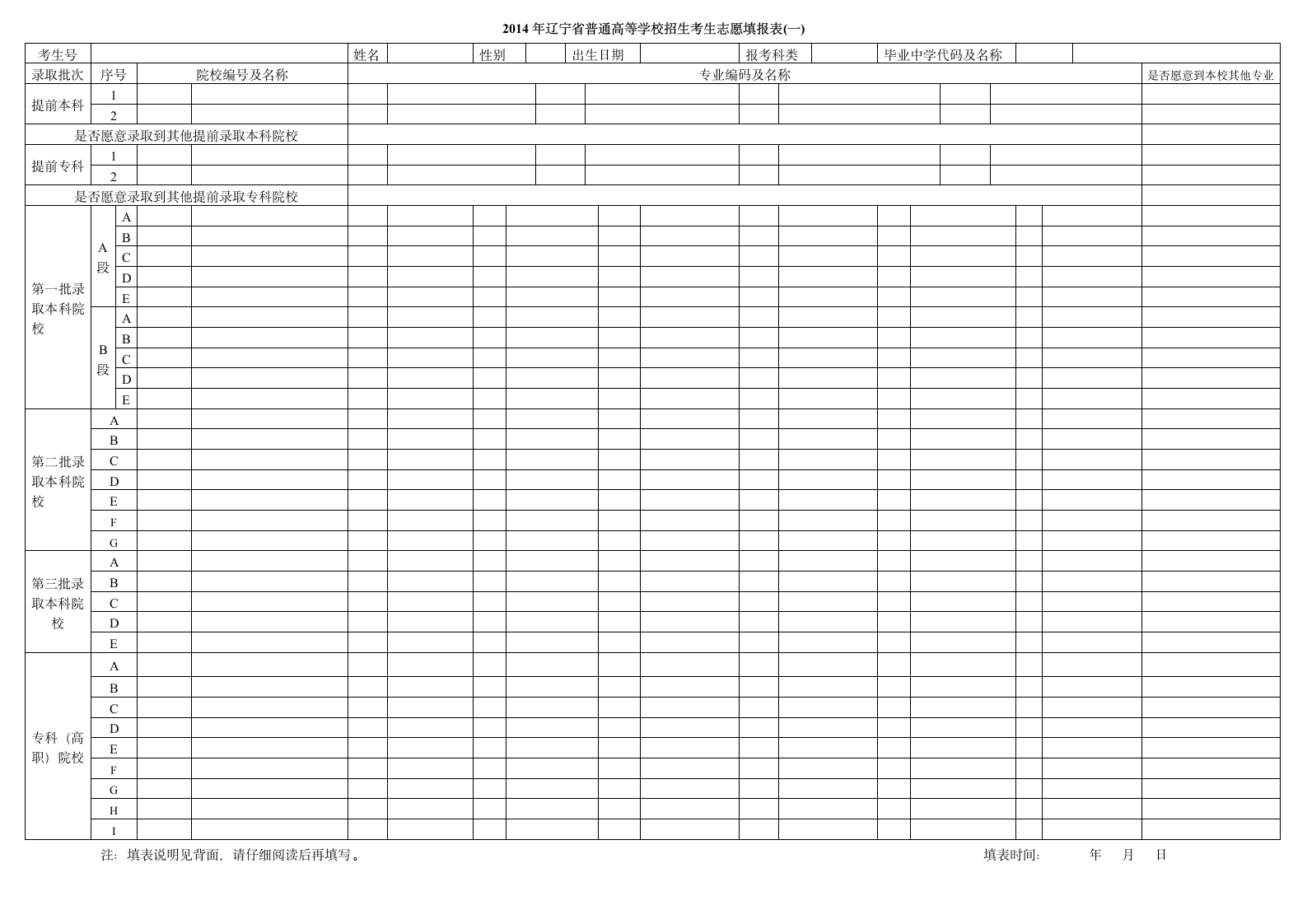 辽宁省普通高考志愿填报表第1页