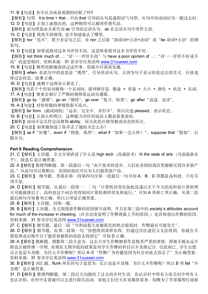 2015年湖北省成人高等教育学士学位英语考试全真模拟试题第7页