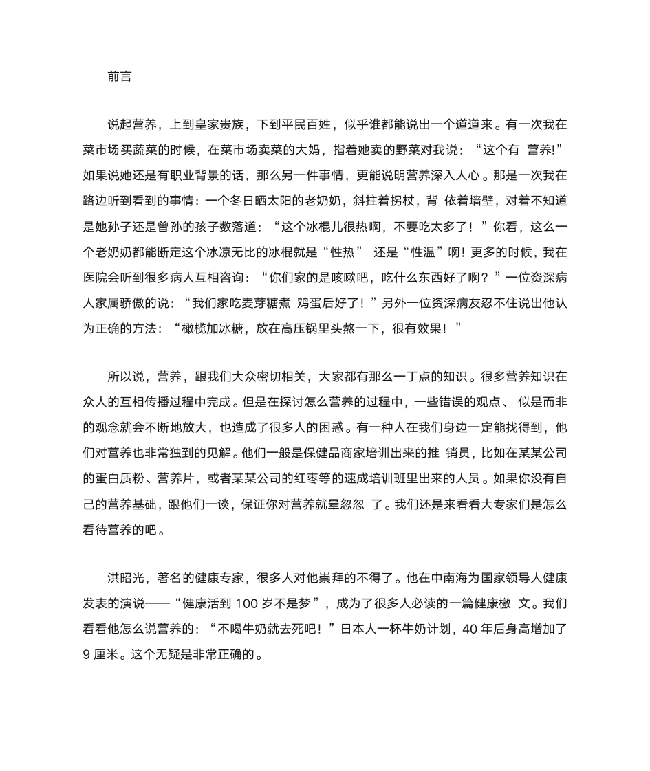 公共营养师第1页