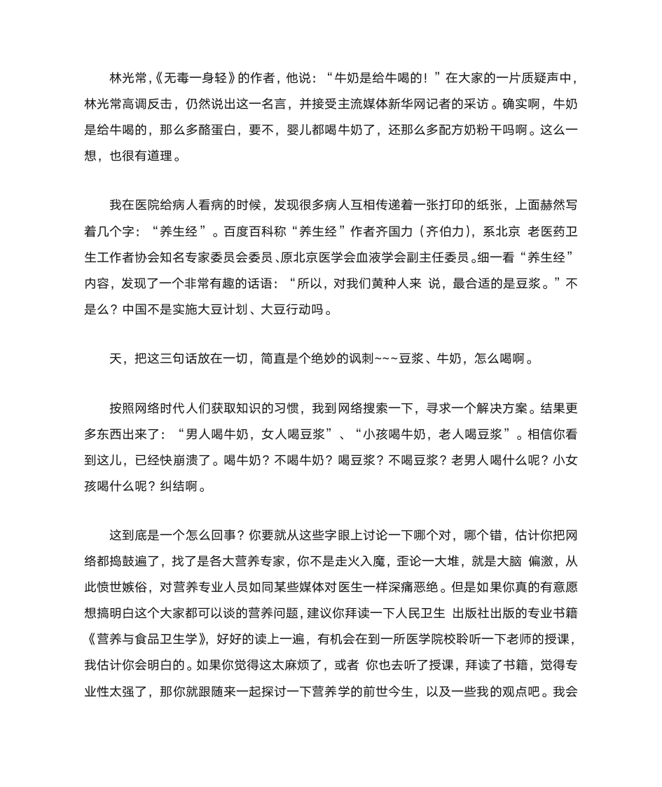 公共营养师第2页