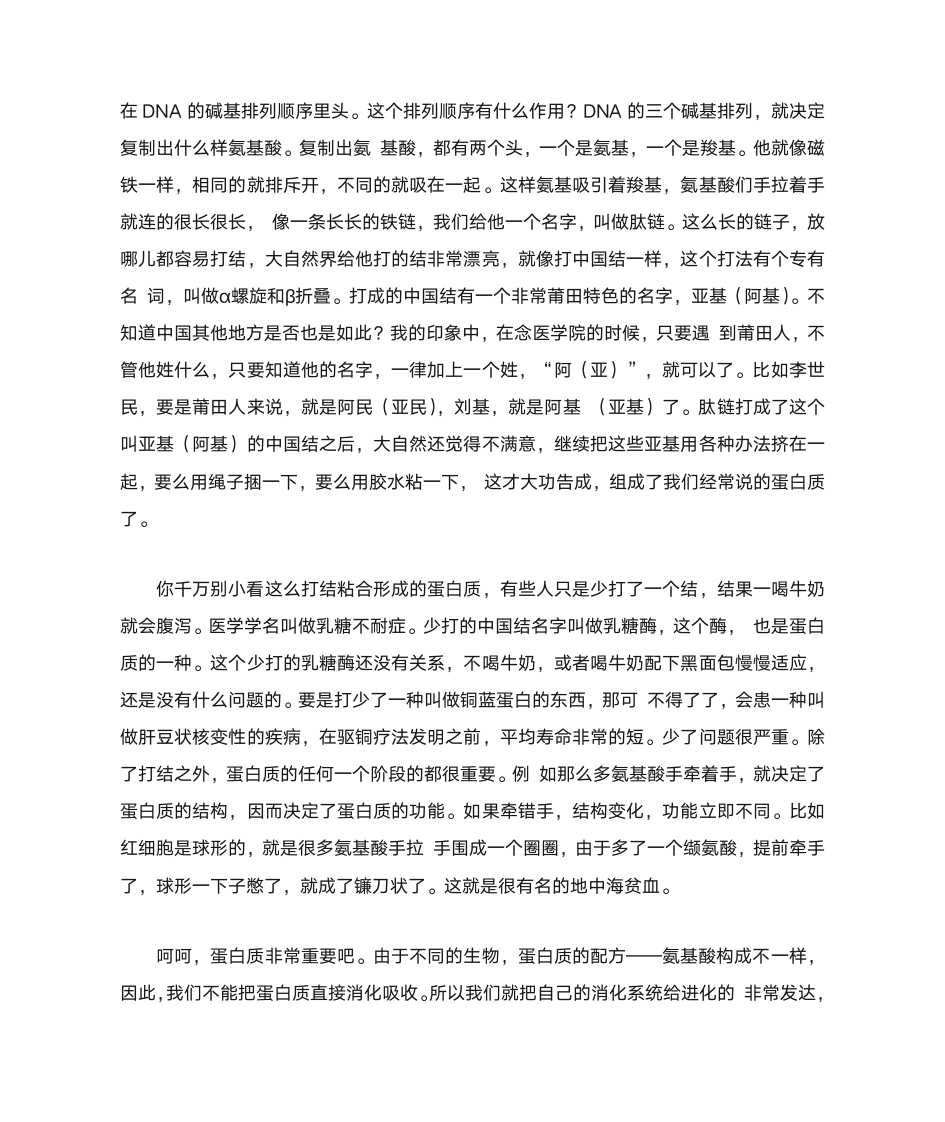 公共营养师第4页