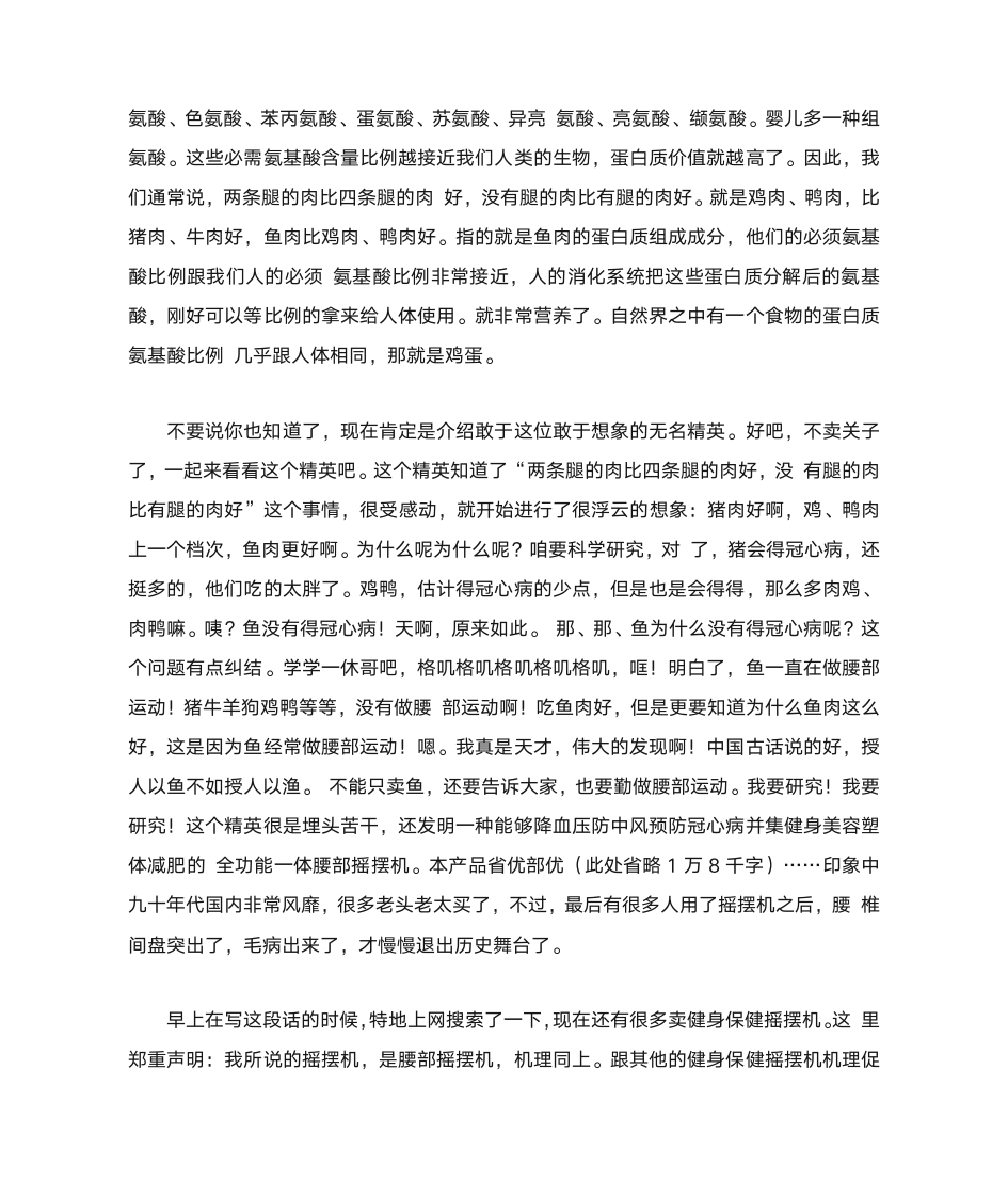 公共营养师第6页