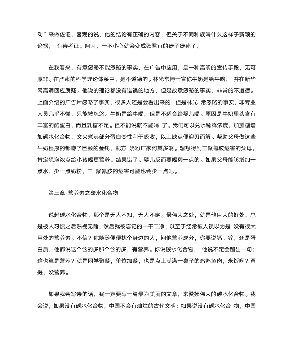 公共营养师第9页