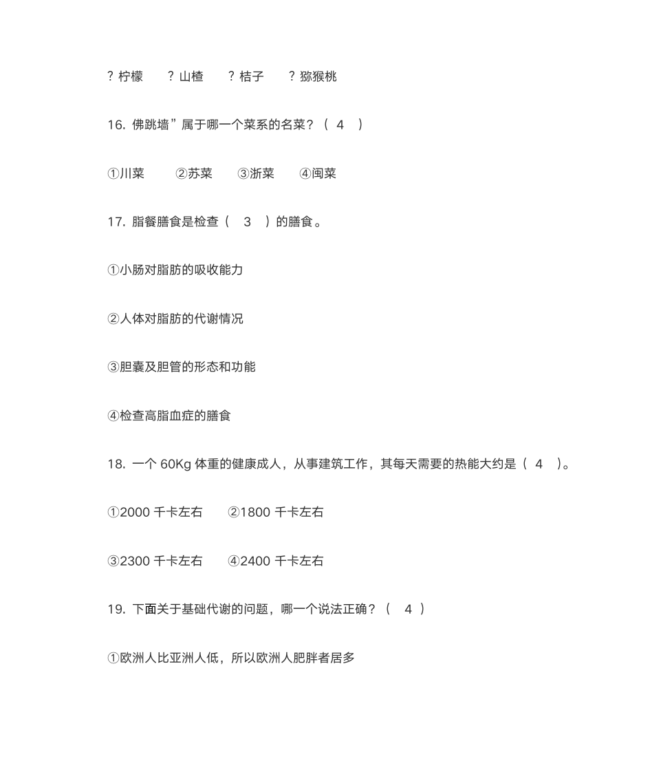 公共营养师第4页