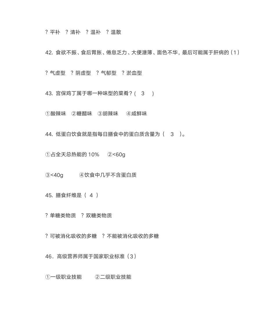 公共营养师第10页