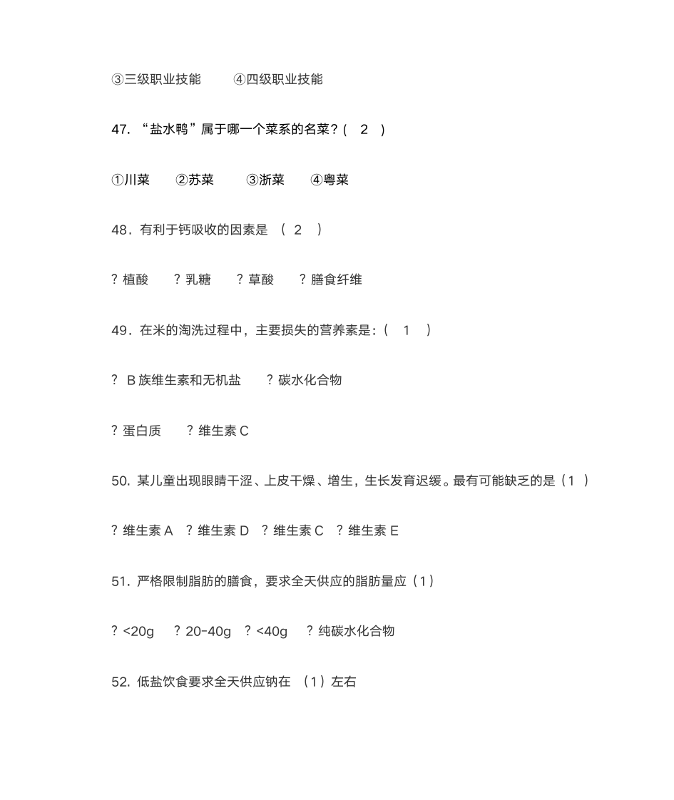 公共营养师第11页