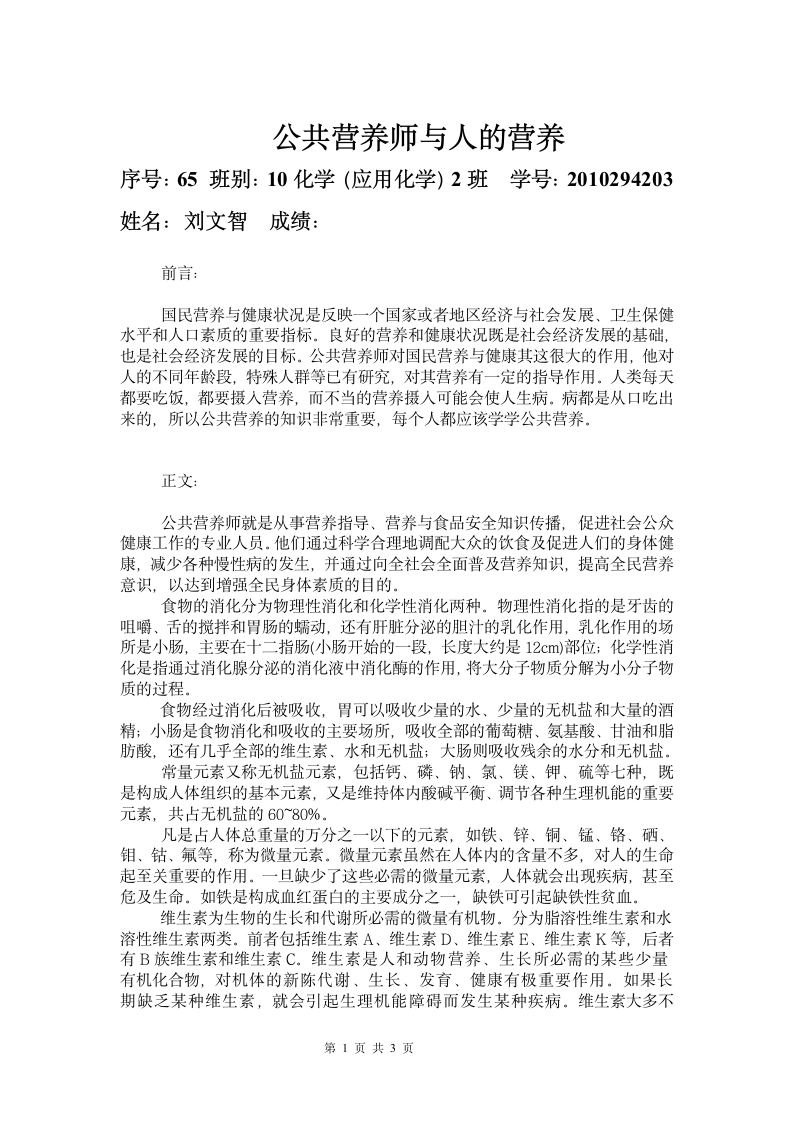 公共营养师论文第1页