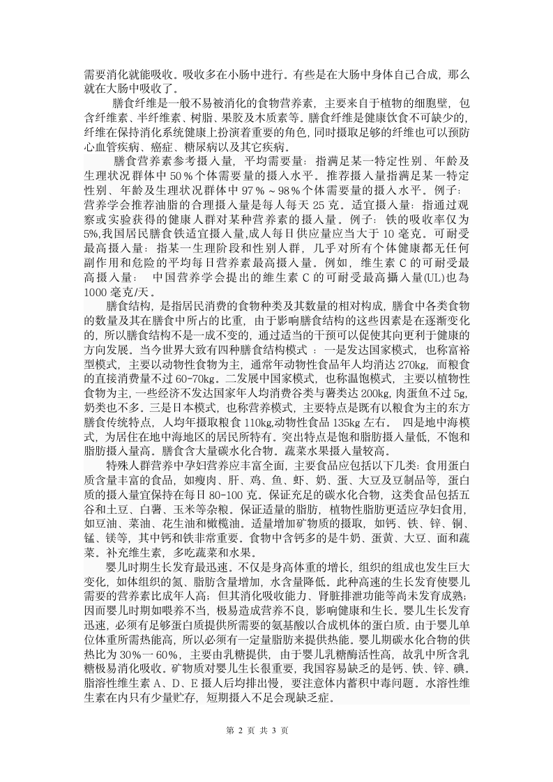 公共营养师论文第2页