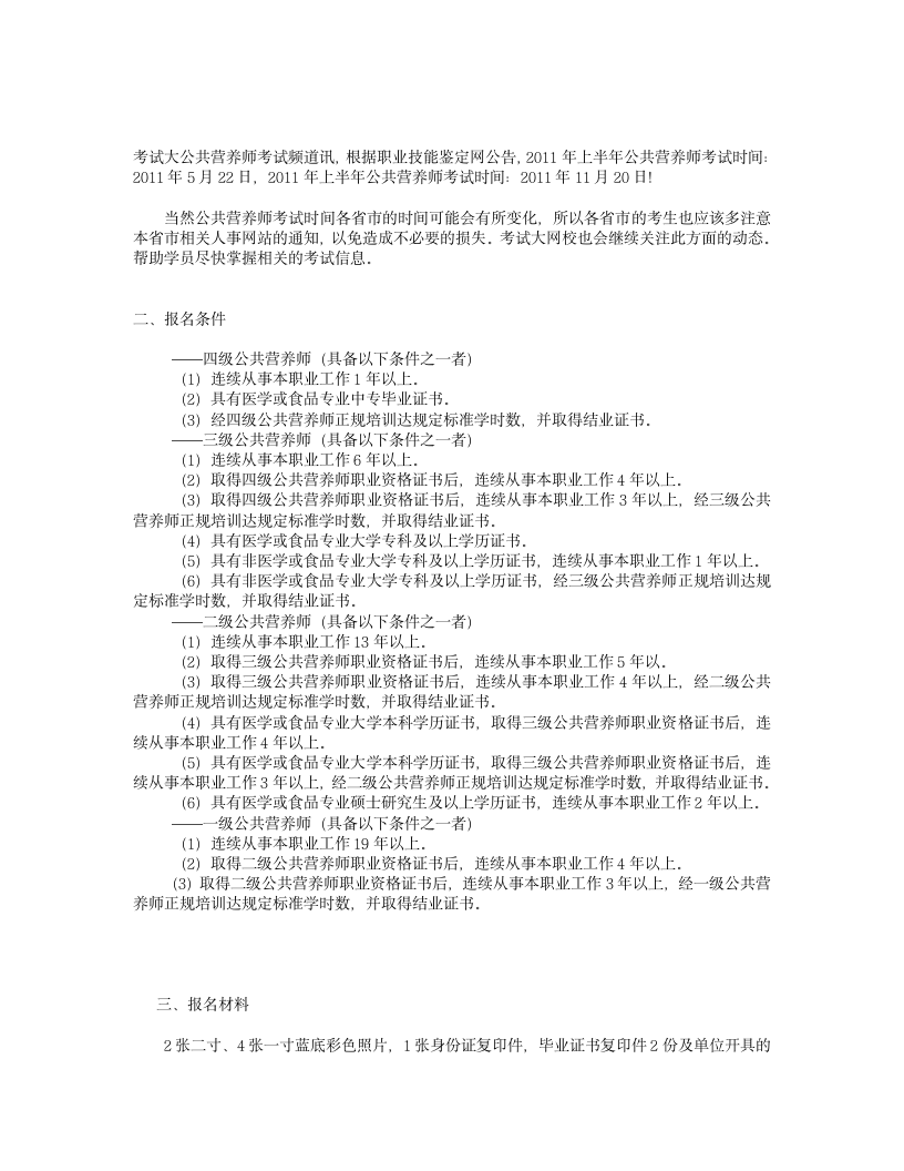 公共营养师第11页