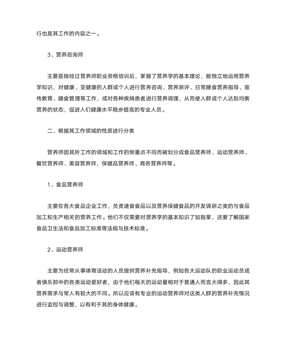 公共营养师的分类第2页