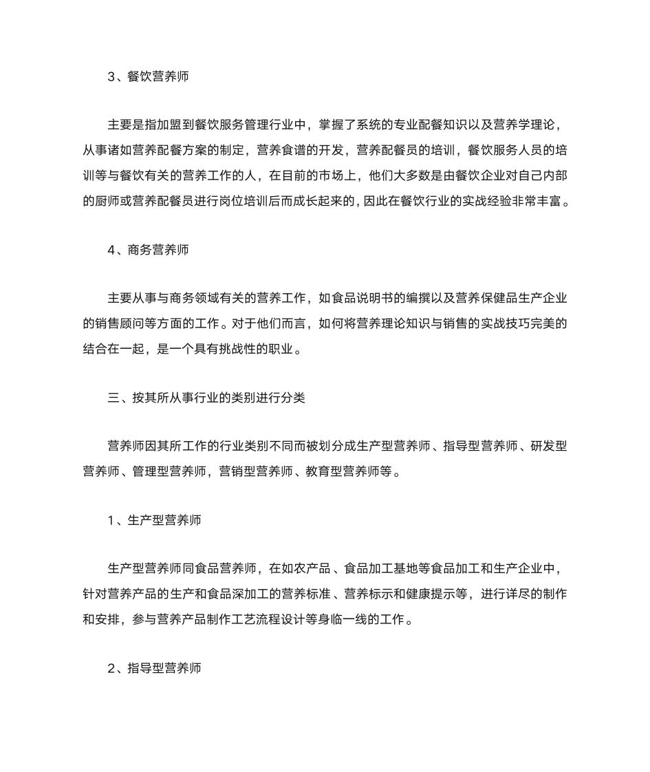 公共营养师的分类第3页