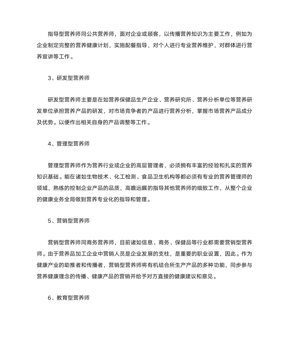 公共营养师的分类第4页